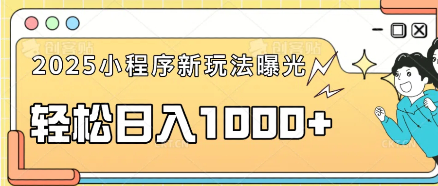 （14042期）一部手机即可操作，每天抽出1个小时间轻松日入1000+-福缘创业网_创业项目大全