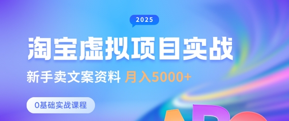 淘宝虚拟项目垂直玩法，新手卖文案资料，月入5k+-福缘创业网_创业项目大全