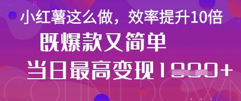疯了！DeepSeek一键生成动小红书图文，小白轻松制作，快速拿到结果-福缘创业网_创业项目大全