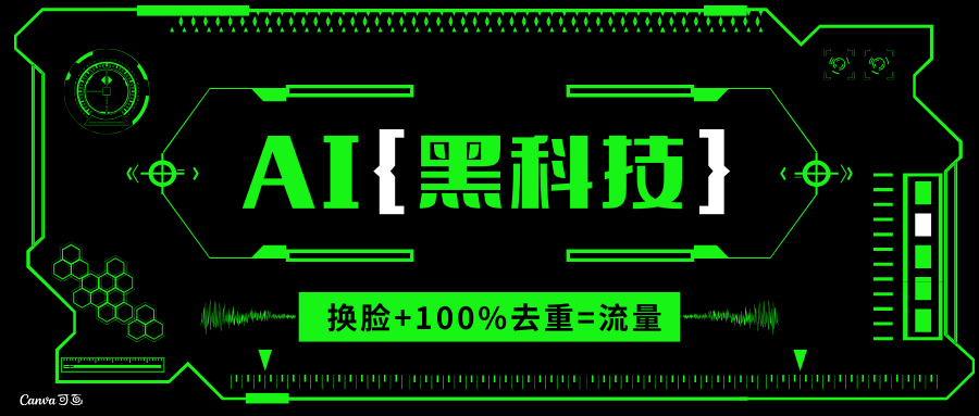 （13730期）AI视频换脸软件，无缝衔接100%过原创技术，搬运打s粉必备-福缘创业网_创业项目大全