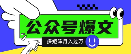 使用DeepSeek十分钟写100篇公众号爆文，多账号矩阵操作轻松月入过W-福缘创业网_创业项目大全