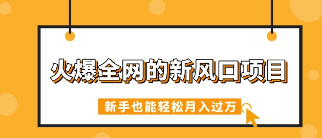 火爆全网的新风口项目，借助人工智能AI算命，精准预测命运，新手也能轻松月入过W-福缘创业网_创业项目大全