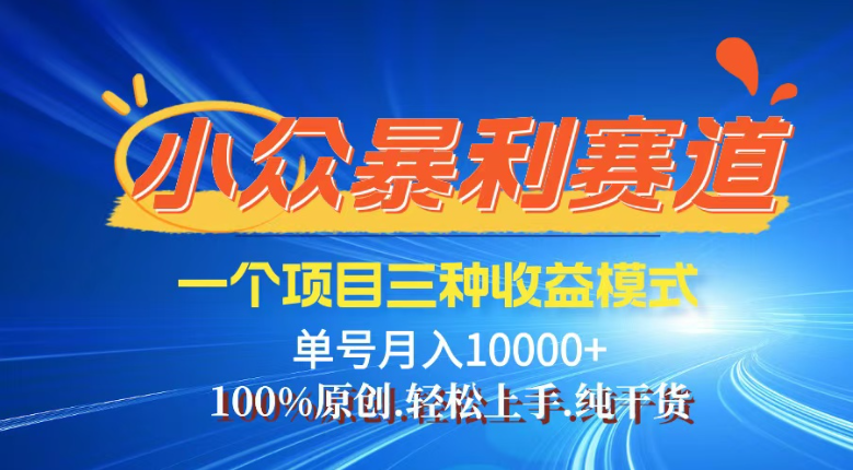 （14300期）【灵狐计划】视频号最新爆火赛道，三种收益模式，0粉新号条条热门原创…-福缘创业网_创业项目大全
