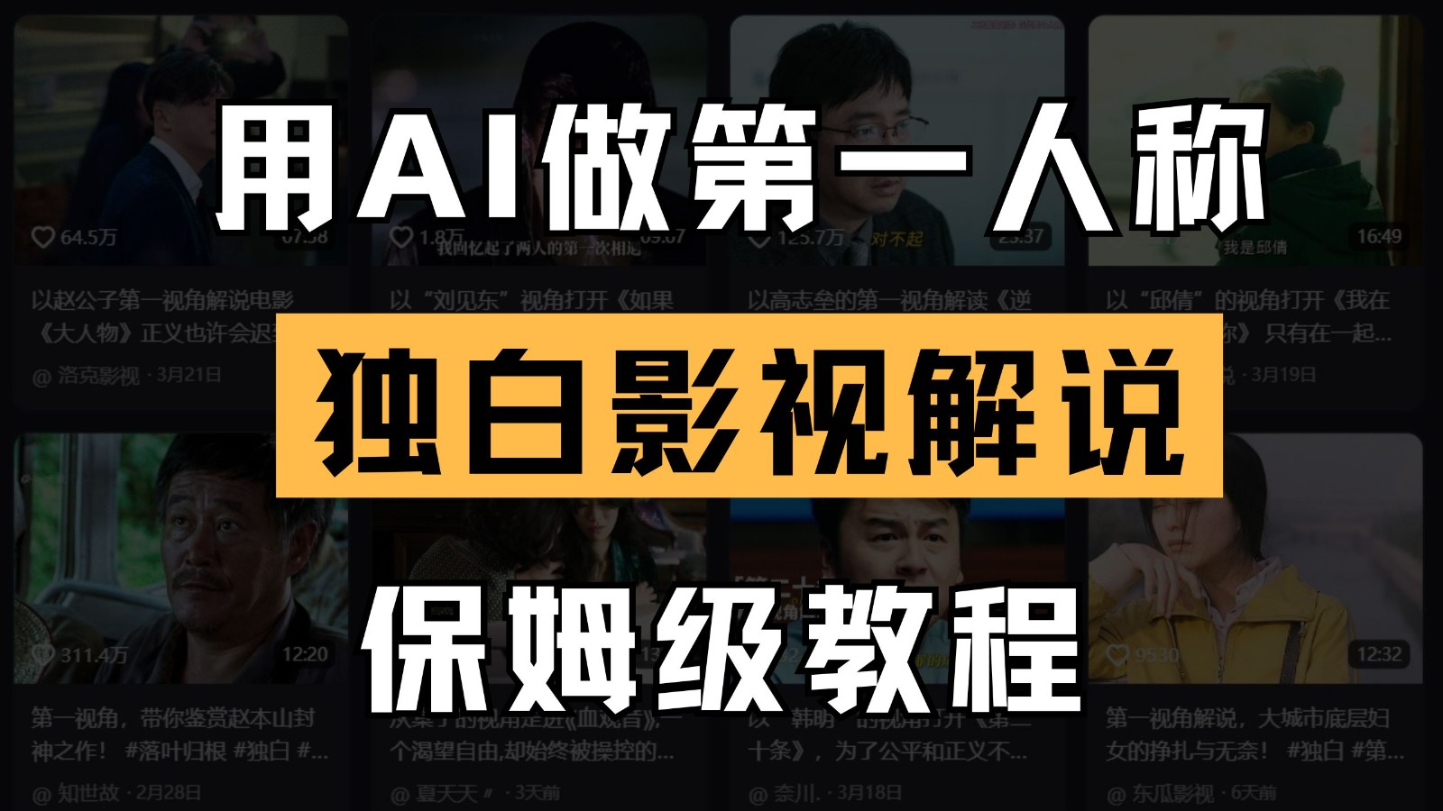 AI做第一人称独白影视解说，手把手教学，保姆级教程-福缘创业网_创业项目大全