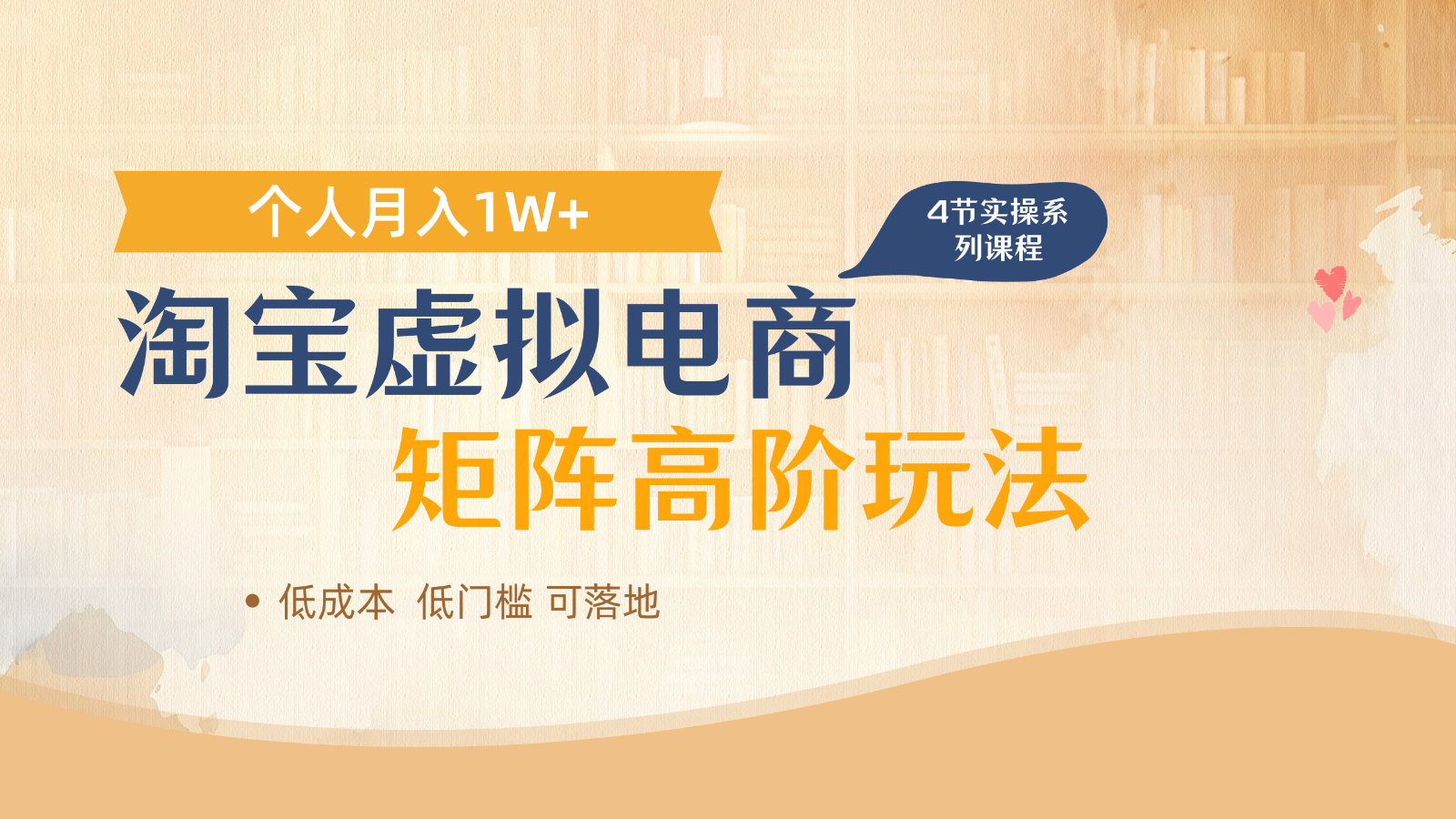 淘宝虚拟电商进阶玩法，多店矩阵倍增收益，单人月入1W+-福缘创业网_创业项目大全