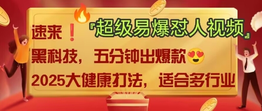 AI”回答我”怼人爆款视频，2025全新中式老祖宗大健康赛道玩法，多种变现，保姆级教程-福缘创业网_创业项目大全