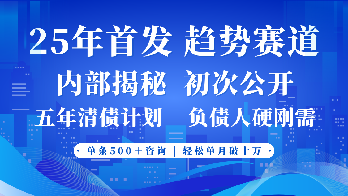 2025年首次公开，真正的事业型赛道，客咨不断，单月轻松破十-福缘创业网_创业项目大全