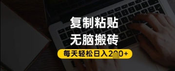 百家号抄头条号新手复制粘贴，无脑搬运，一天2张+，超详细手把手教学-福缘创业网_创业项目大全