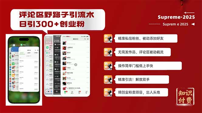 （14139期）评论区野路子截流创业粉新方法，日被动加300+创业粉，精准引流被动添加…-福缘创业网_创业项目大全