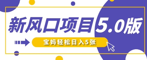 新风口项目5.0版！即梦AI做爆款萌娃说话视频，单日涨粉2W+，新手宝妈轻松日入5张-福缘创业网_创业项目大全