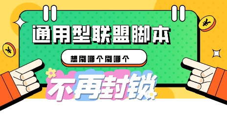 多适配型海外广告联盟自动脚本，想刷哪个刷哪个-福缘创业网_创业项目大全