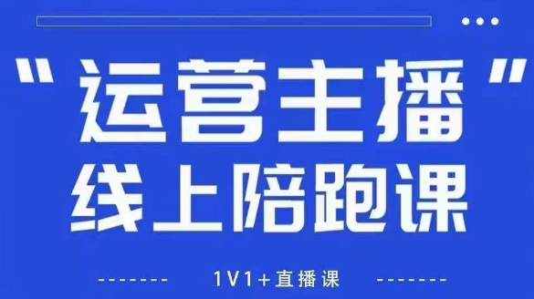 猴帝1600线上课【4月6更新】拉爆自然流，做懂流量的主播，新规政策下，自然流破圈攻略-福缘创业网_创业项目大全