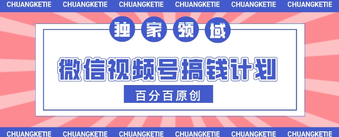视频号AI爆火赛道，日入3张，条条原创，小白轻松掌握-福缘创业网_创业项目大全